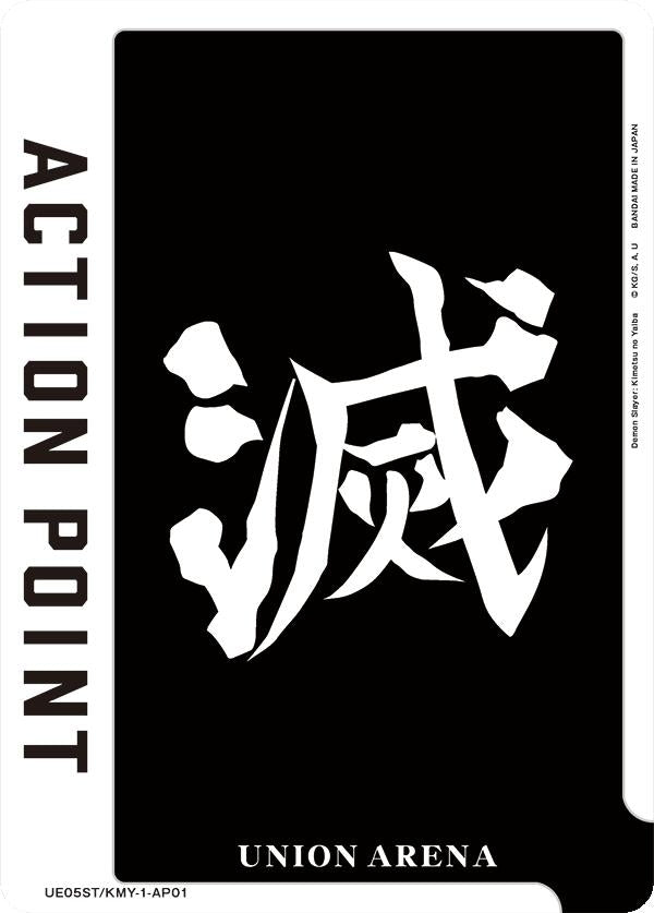 Image for Action Point Card (AP01) (Demon Slayer: Kimetsu no Yaiba) [UE05ST/KMY-1-AP01] - Union Arena