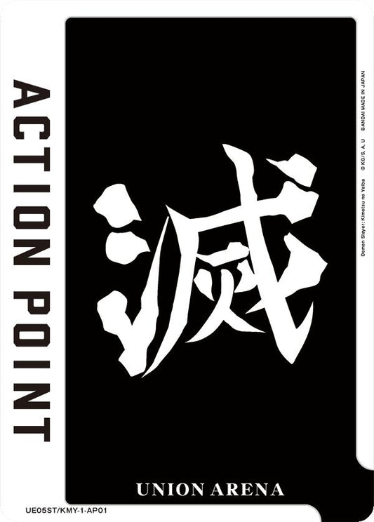 Image for Action Point Card (AP01) (Demon Slayer: Kimetsu no Yaiba) [UE05ST/KMY-1-AP01] - Union Arena