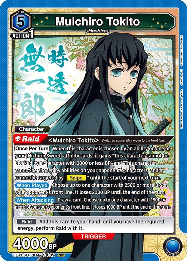 Image for Muichiro Tokito (039) [UEX05BT/KMY-3-039] - Union Arena