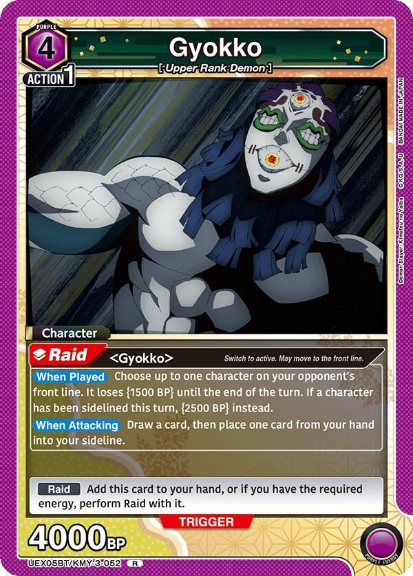 Image for Gyokko (052) [UEX05BT/KMY-3-052] - Union Arena