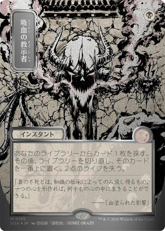 Image for Vampiric Tutor (JP Alternate Art) (Silver Scroll Foil) [165] - Magic: The Gathering