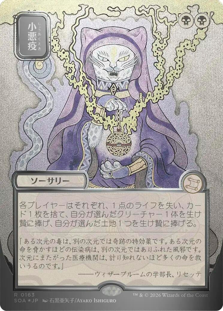 Image for Smallpox (JP Alternate Art) (Silver Scroll Foil) [163] - Magic: The Gathering