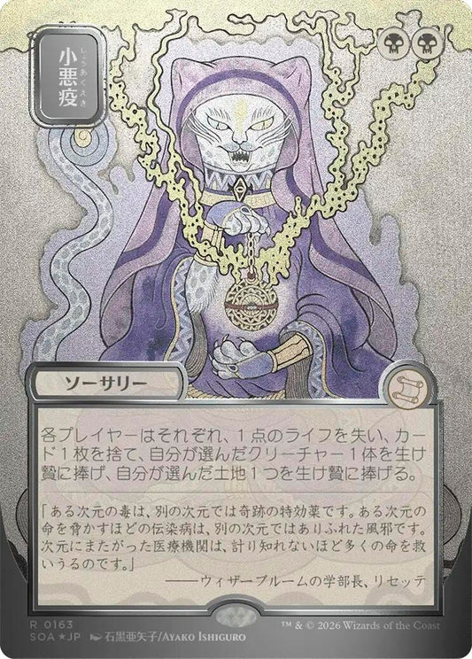 Image for Smallpox (JP Alternate Art) (Silver Scroll Foil) [163] - Magic: The Gathering