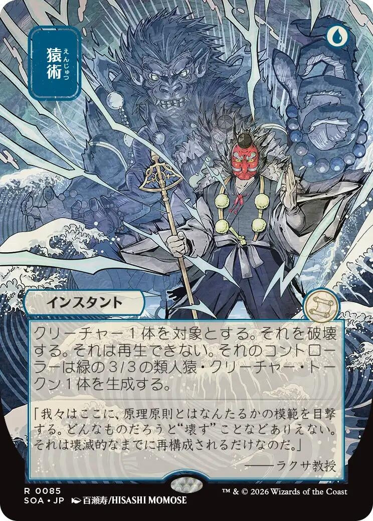 Image for Pongify (JP Alternate Art) [85] - Magic: The Gathering