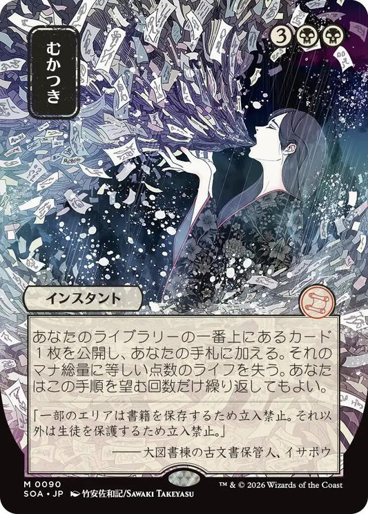 Image for Ad Nauseam (JP Alternate Art) [90] - Magic: The Gathering