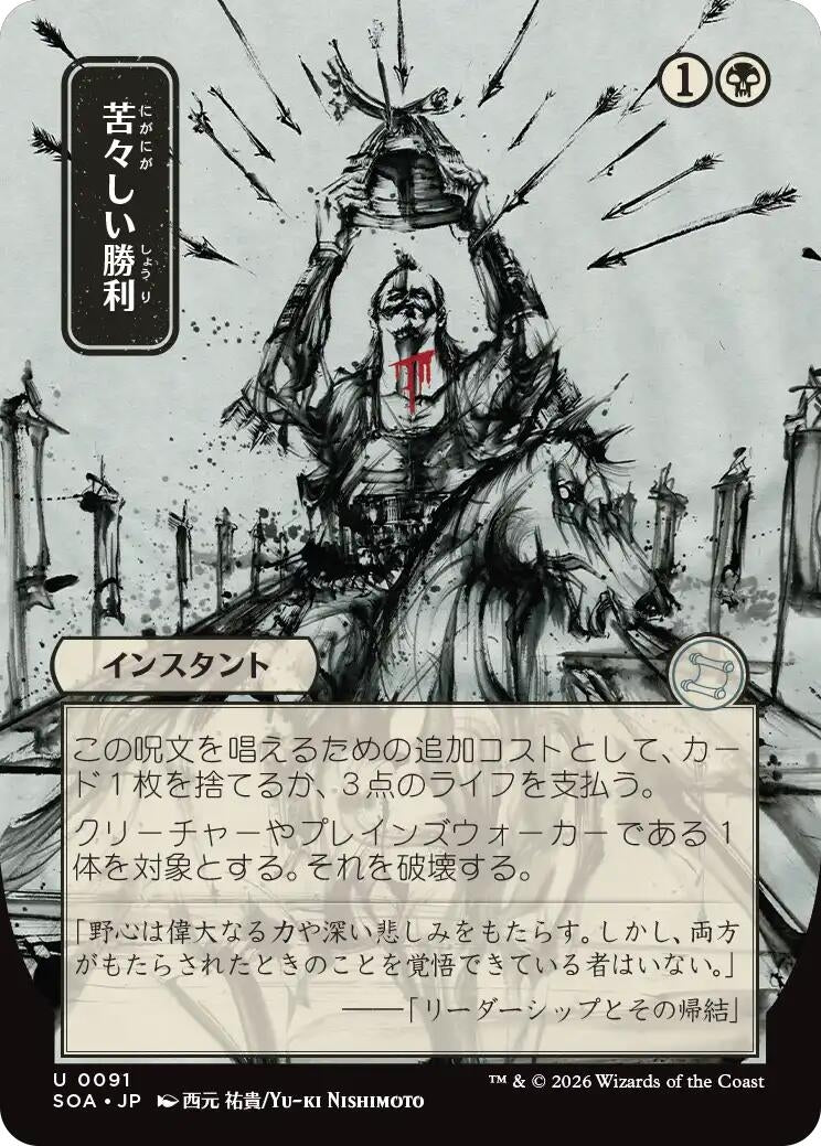 Image for Bitter Triumph (JP Alternate Art) [91] - Magic: The Gathering