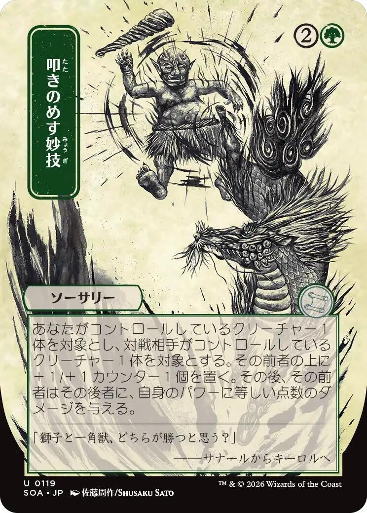 Image for Knockout Maneuver (JP Alternate Art) [119] - Magic: The Gathering