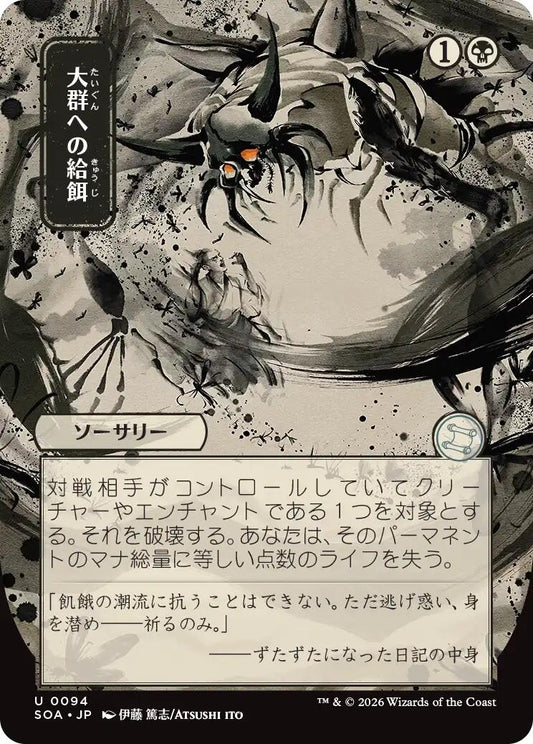 Image for Feed the Swarm (JP Alternate Art) [94] - Magic: The Gathering