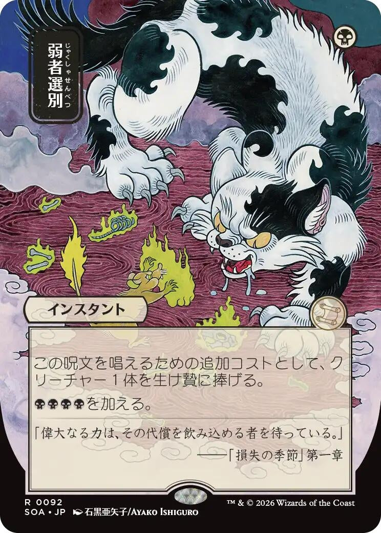 Image for Culling the Weak (JP Alternate Art) [92] - Magic: The Gathering