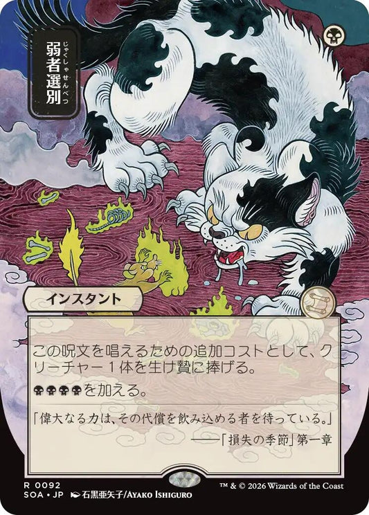 Image for Culling the Weak (JP Alternate Art) [92] - Magic: The Gathering