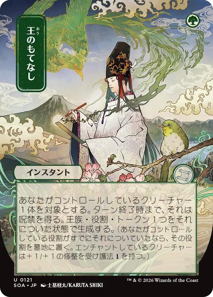 Image for Royal Treatment (JP Alternate Art) [121] - Magic: The Gathering