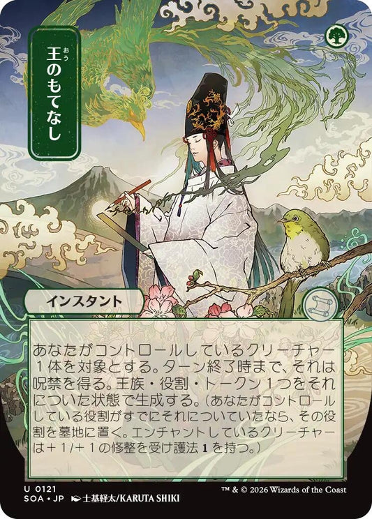 Image for Royal Treatment (JP Alternate Art) [121] - Magic: The Gathering