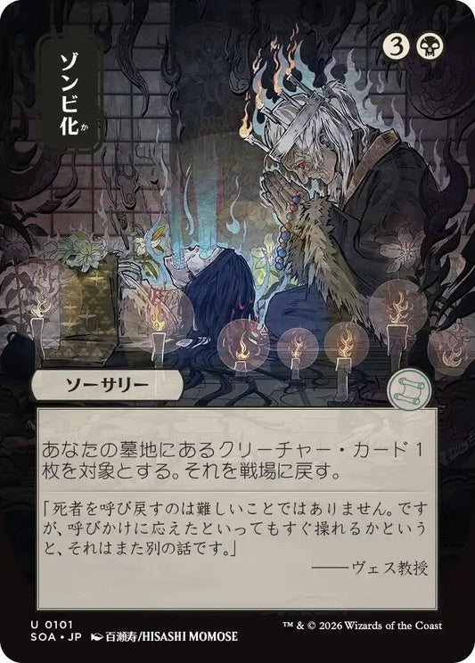 Image for Zombify (JP Alternate Art) [101] - Magic: The Gathering