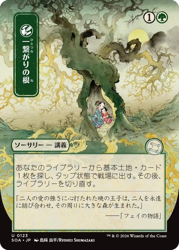 Image for Shared Roots (JP Alternate Art) [123] - Magic: The Gathering